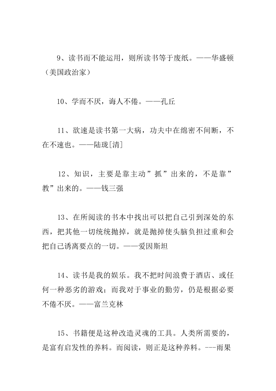 读书的50条名人名言_第2页