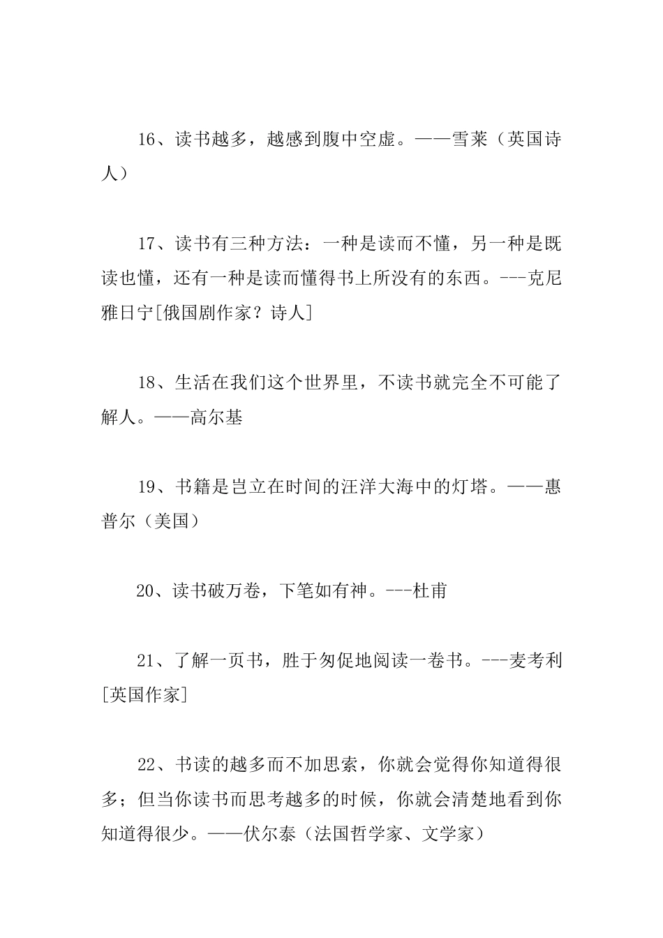 读书的50条名人名言_第3页