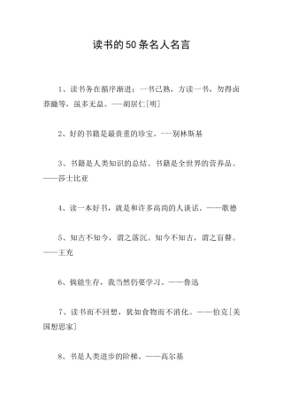 读书的50条名人名言