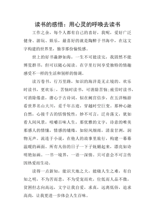 读书的感悟：用心灵的呼唤去读书