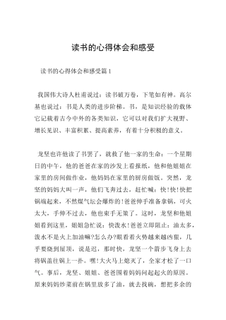 读书的心得体会和感受