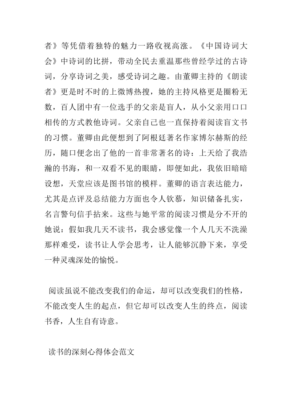 读书的深刻心得体会范文_第2页