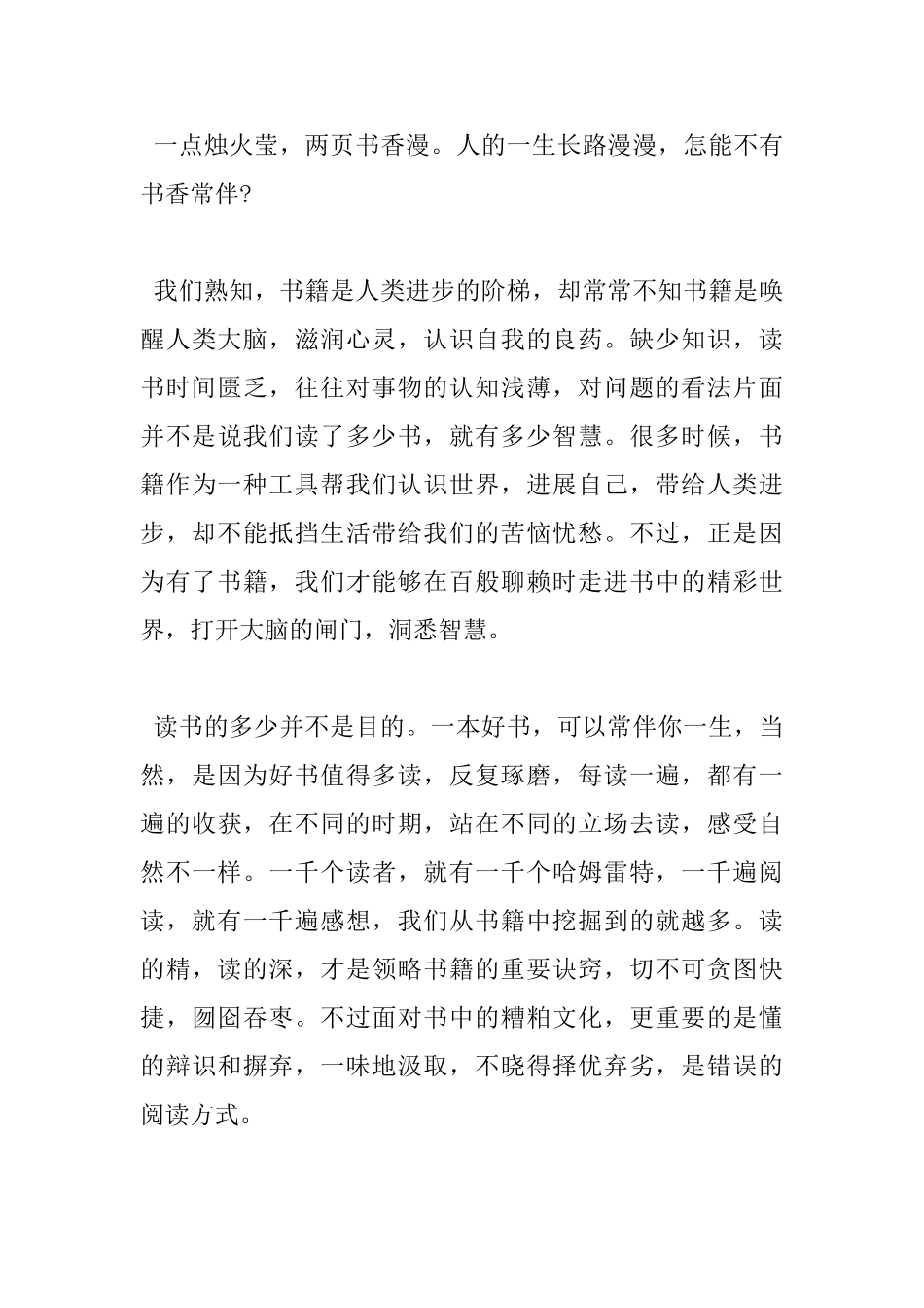 读书的深刻心得体会范文_第3页