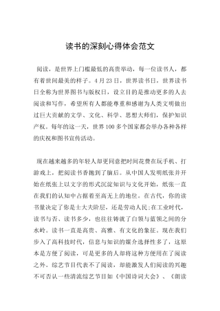 读书的深刻心得体会范文