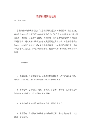 读书社团活动方案
