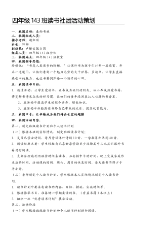 读书社团活动策划