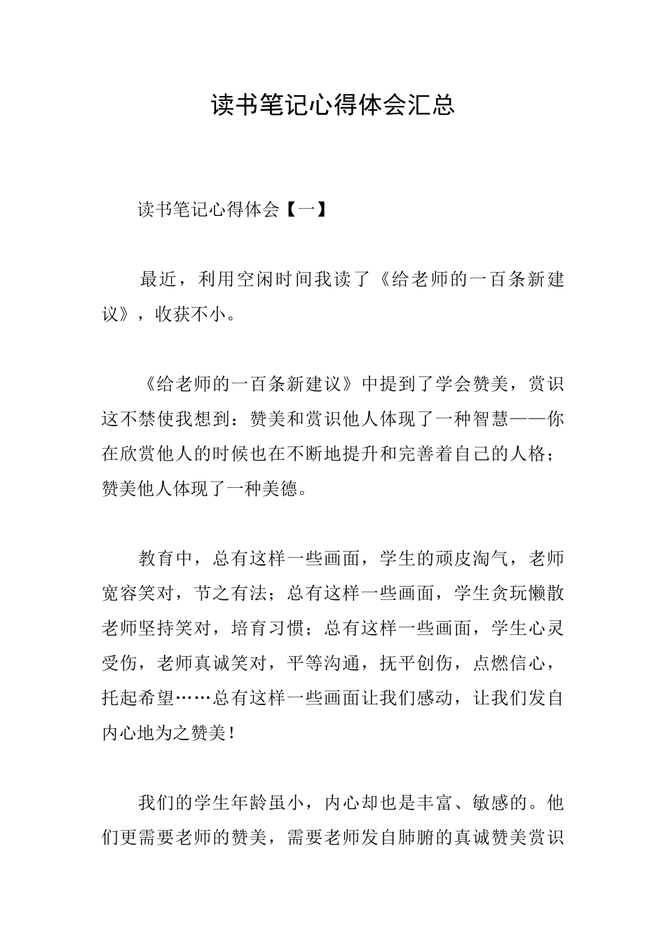 读书笔记心得体会汇总_第1页