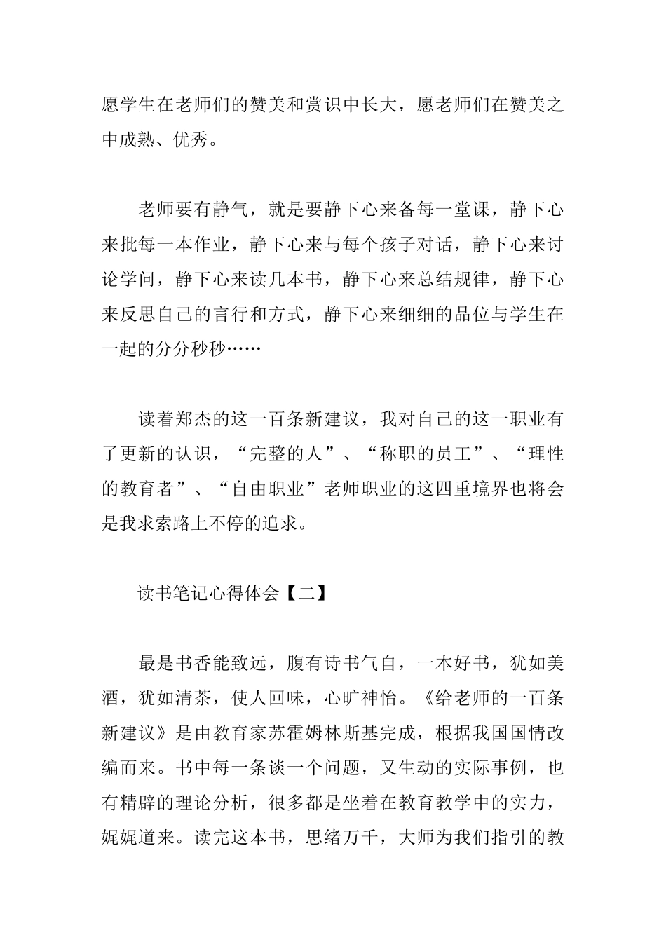 读书笔记心得体会汇总_第2页