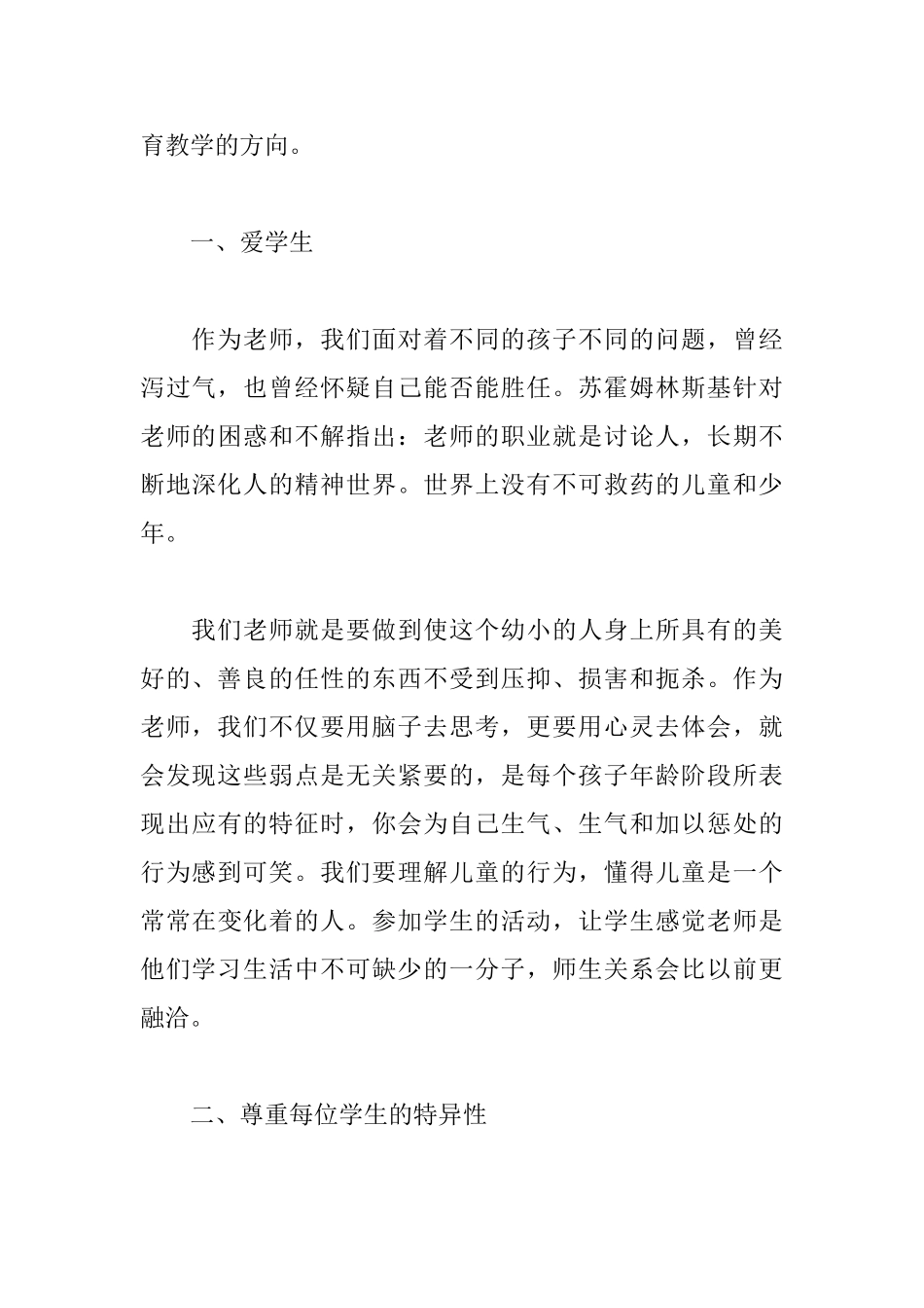 读书笔记心得体会汇总_第3页