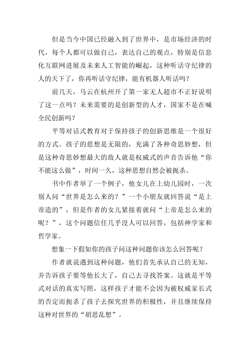 读书笔记心得体会_第2页