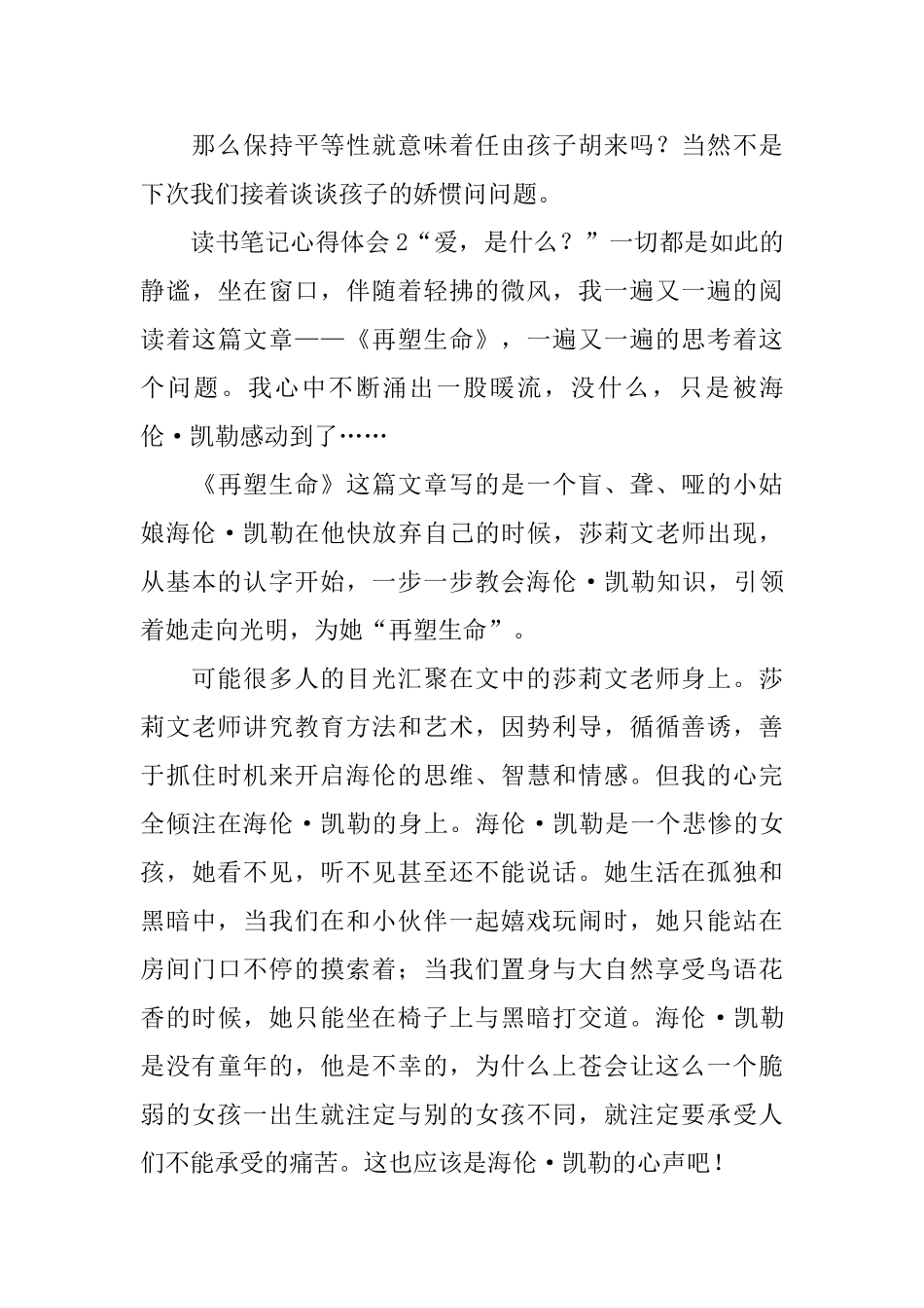 读书笔记心得体会_第3页