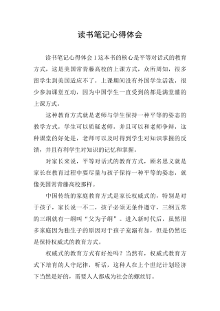 读书笔记心得体会