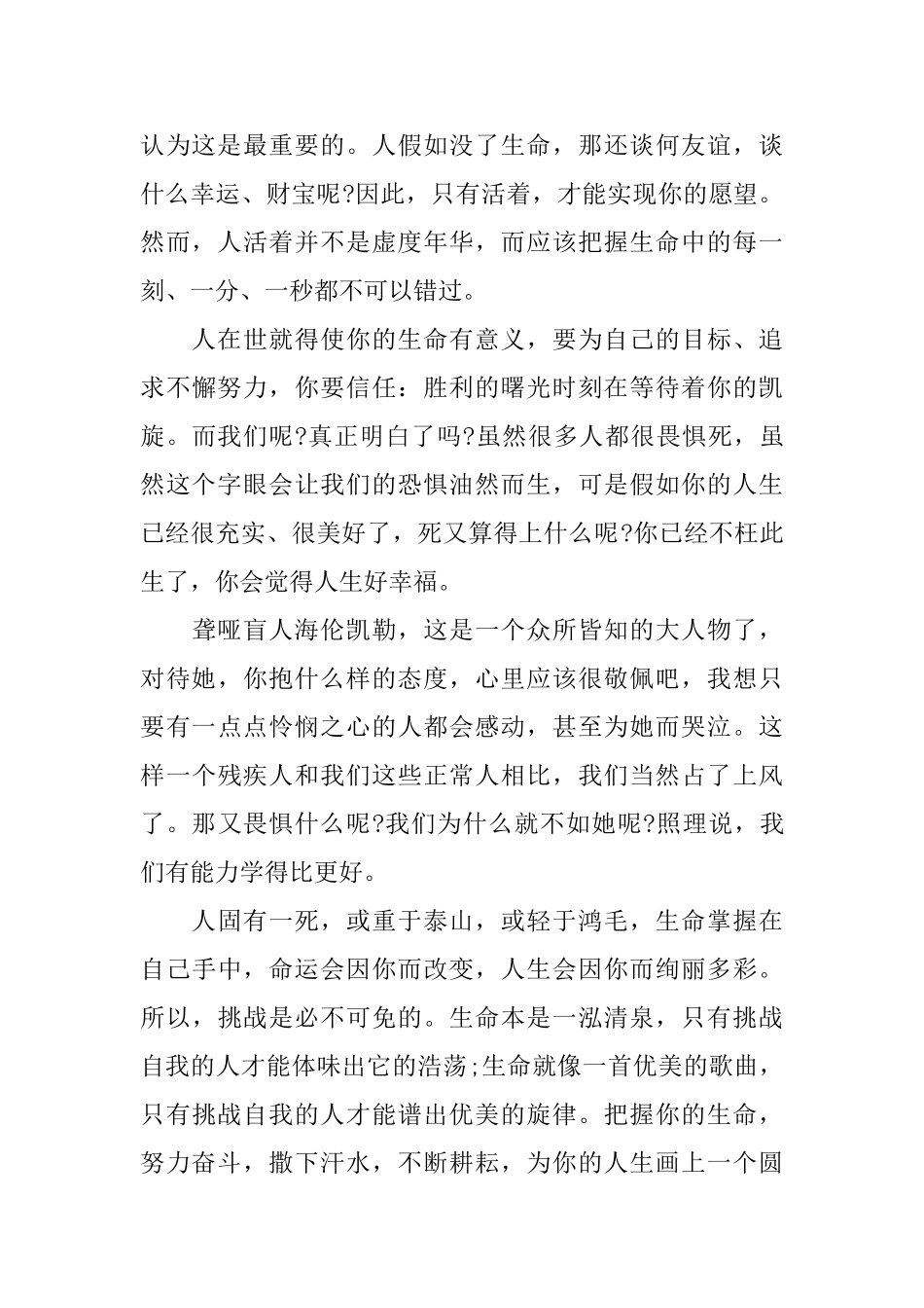 读书笔记大全：培根随笔读后感1000字_第2页
