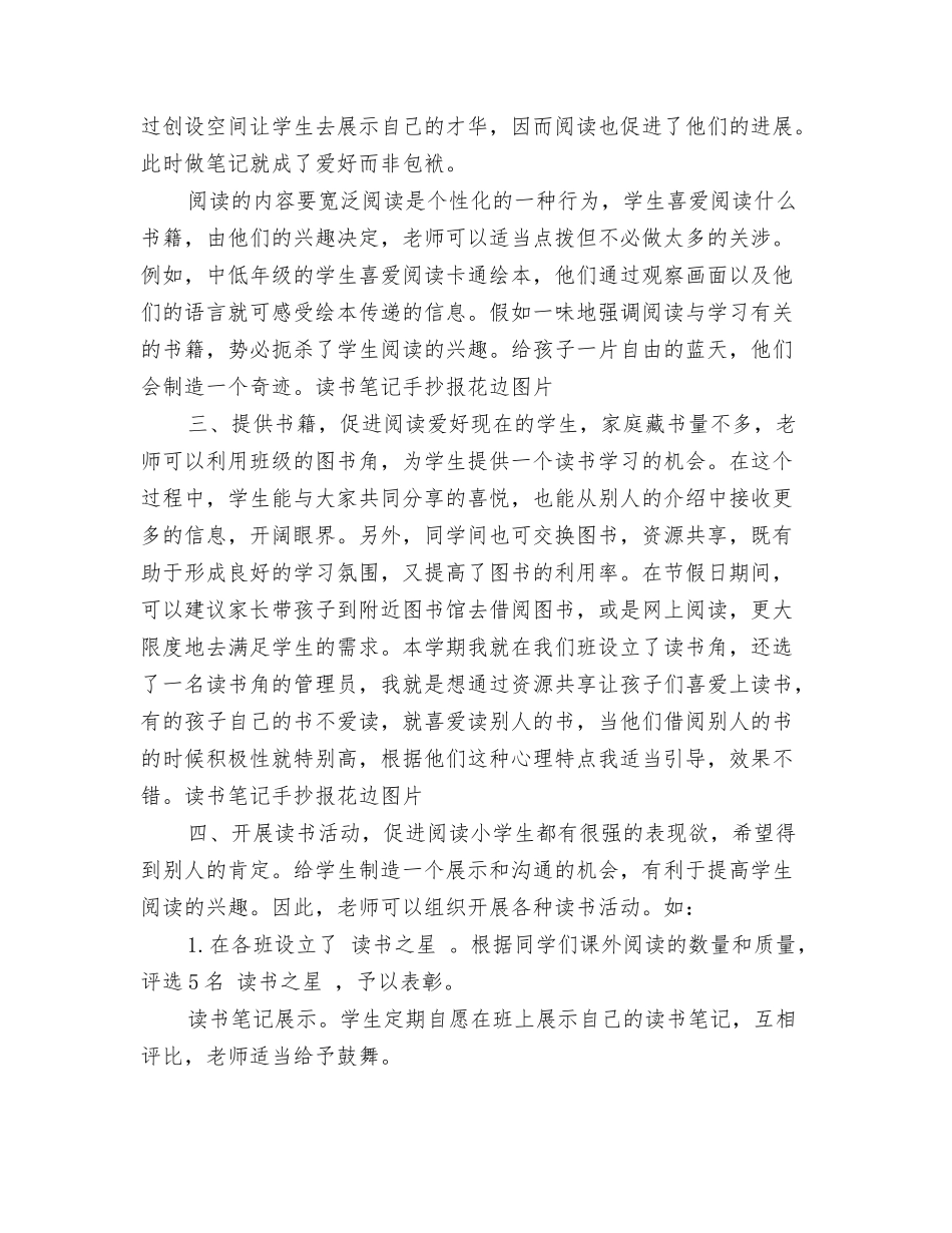 读书笔记的花边图画_第2页