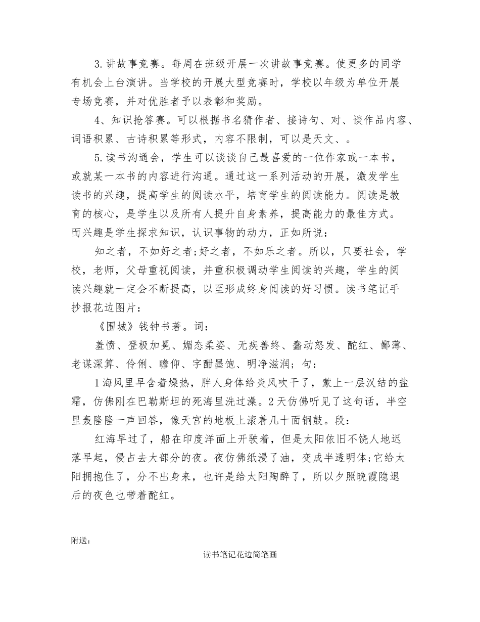 读书笔记的花边图画_第3页