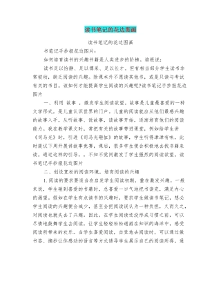 读书笔记的花边图画