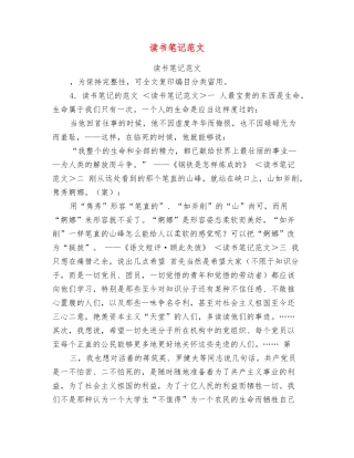 读书笔记范文