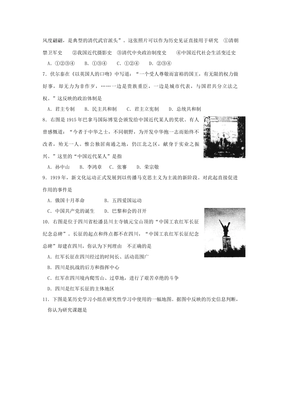 镇江一中高三历史练习一_第2页