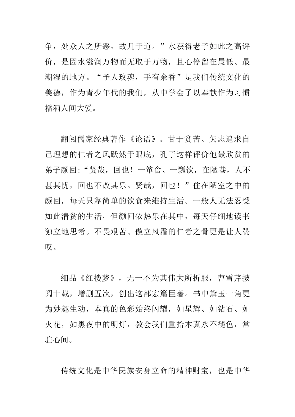 读书节国旗下讲话稿五篇_第2页