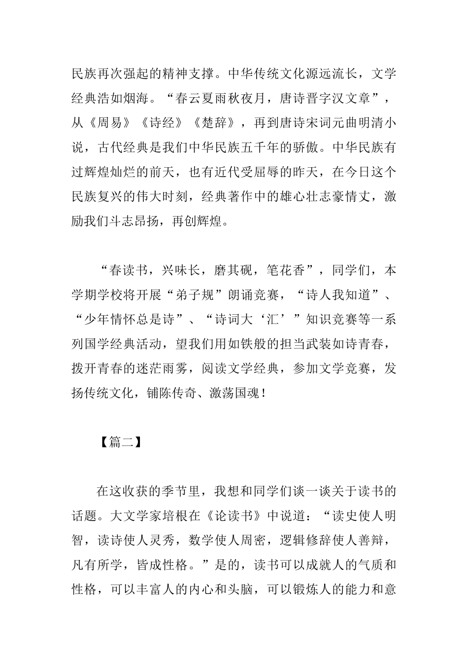 读书节国旗下讲话稿五篇_第3页