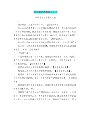 读书笔记边框图片大全