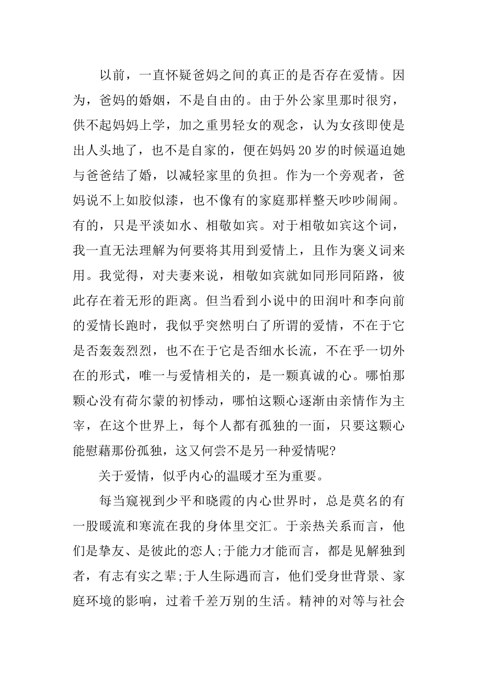 读书笔记：约翰·洛克与《政府论》_第2页