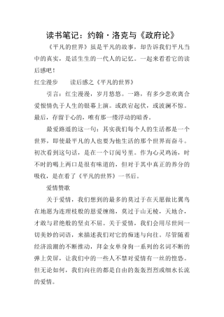 读书笔记：约翰·洛克与《政府论》