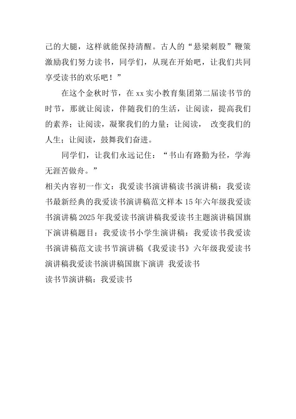 读书节演讲稿：我爱读书_第2页