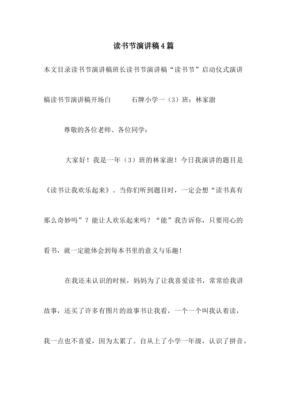读书节演讲稿4篇_第1页