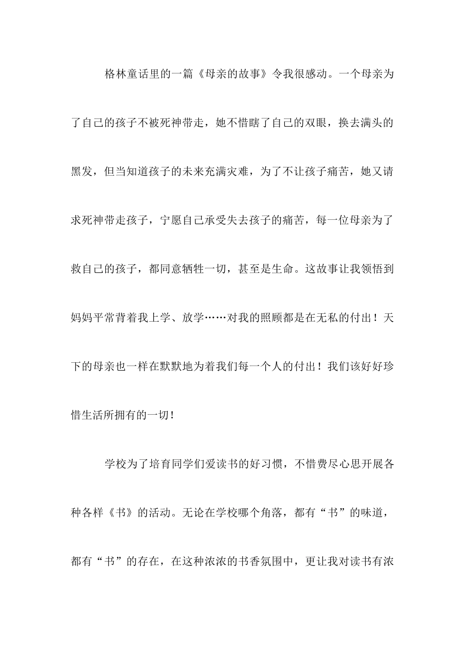 读书节演讲稿4篇_第3页