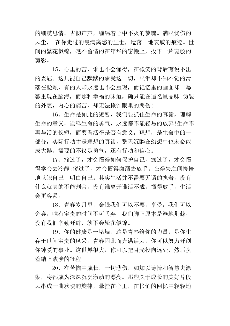 读书笔记的好词摘抄_第3页