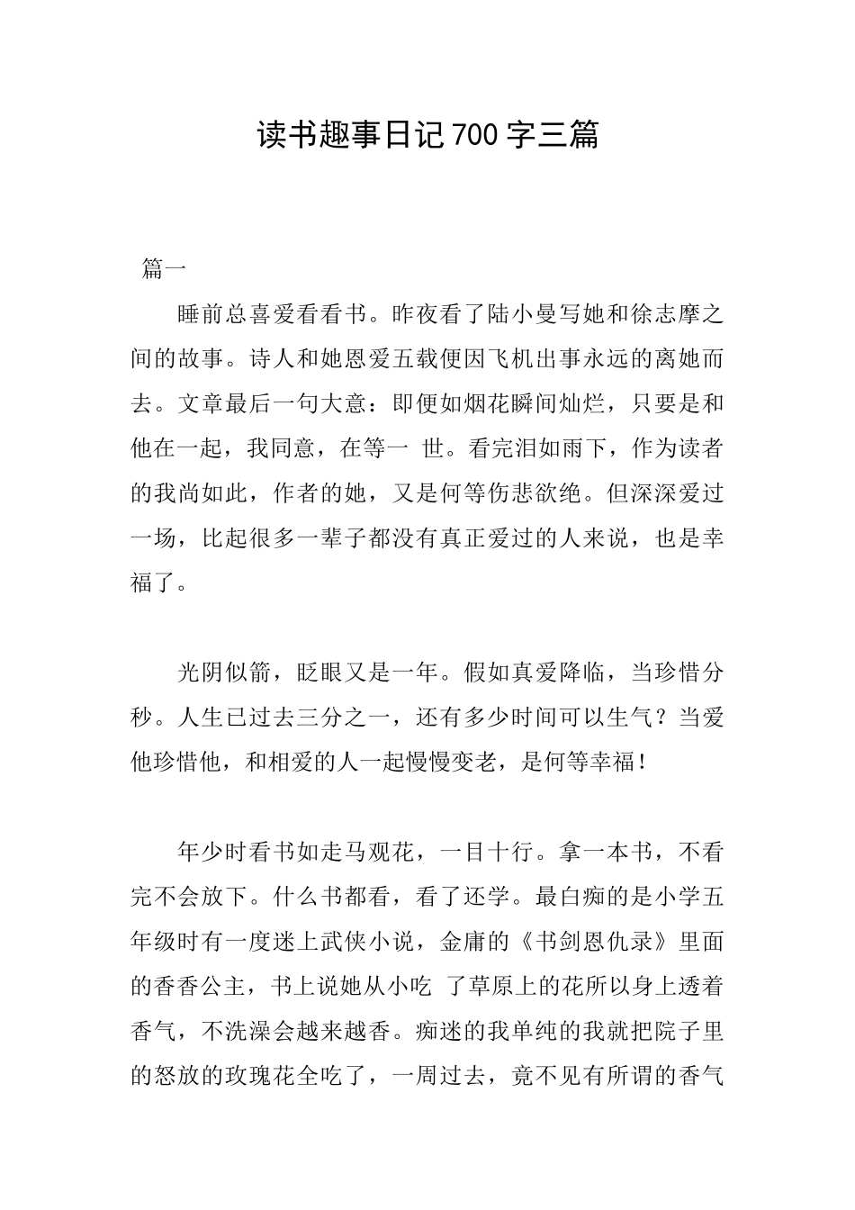 读书趣事日记700字三篇_第1页