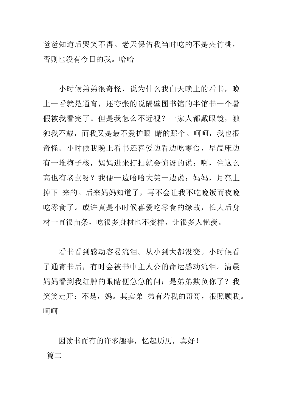 读书趣事日记700字三篇_第2页