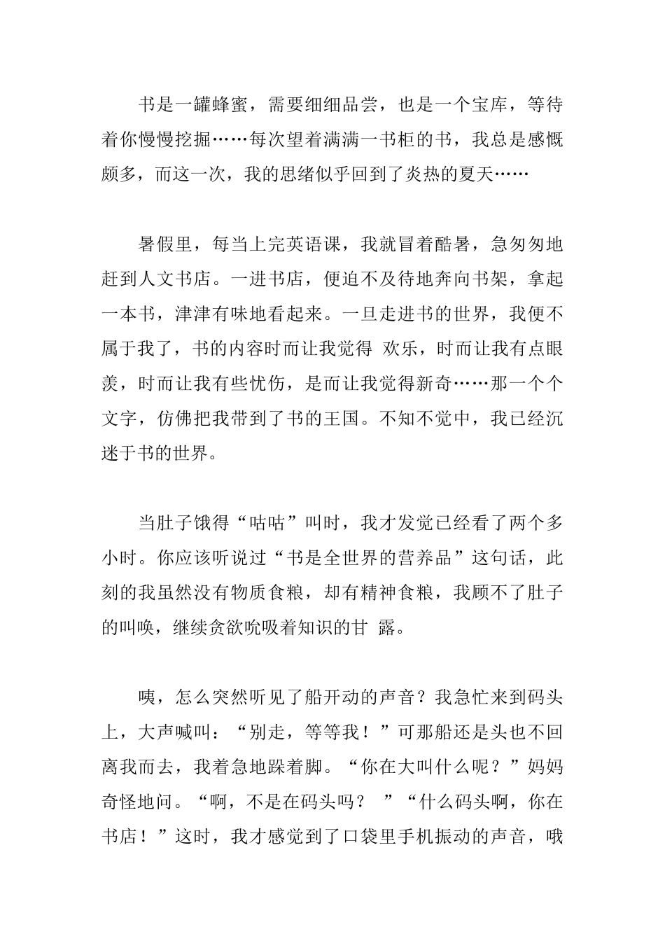 读书趣事日记700字三篇_第3页