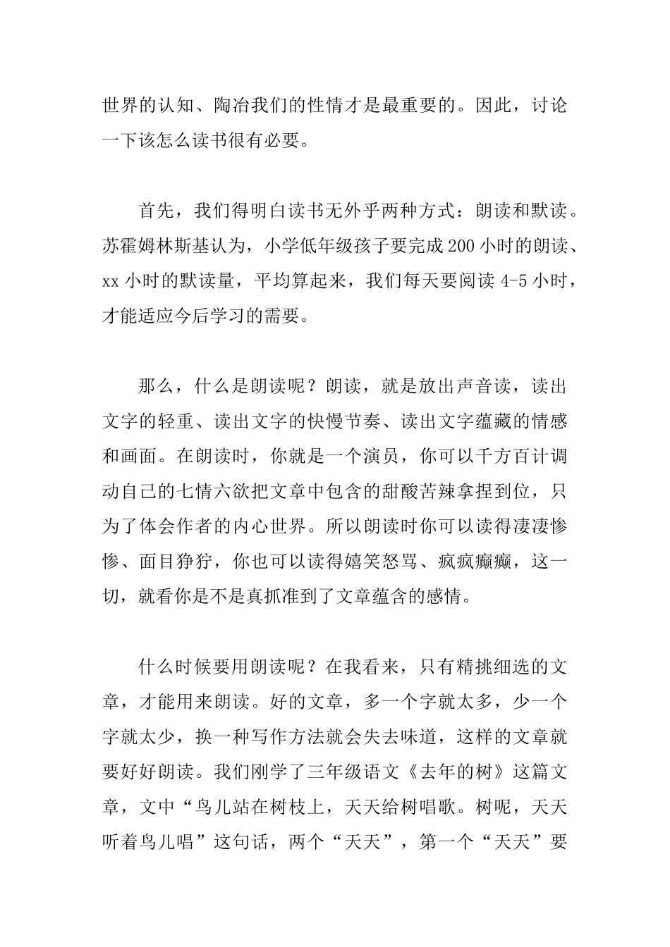 读书节开幕式讲话稿五篇_第2页