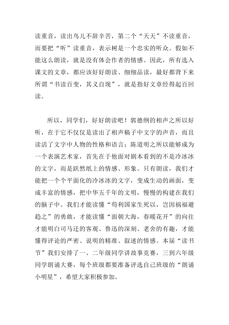 读书节开幕式讲话稿五篇_第3页