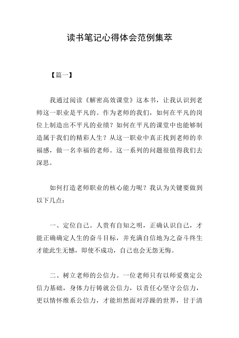 读书笔记心得体会范例集萃_第1页