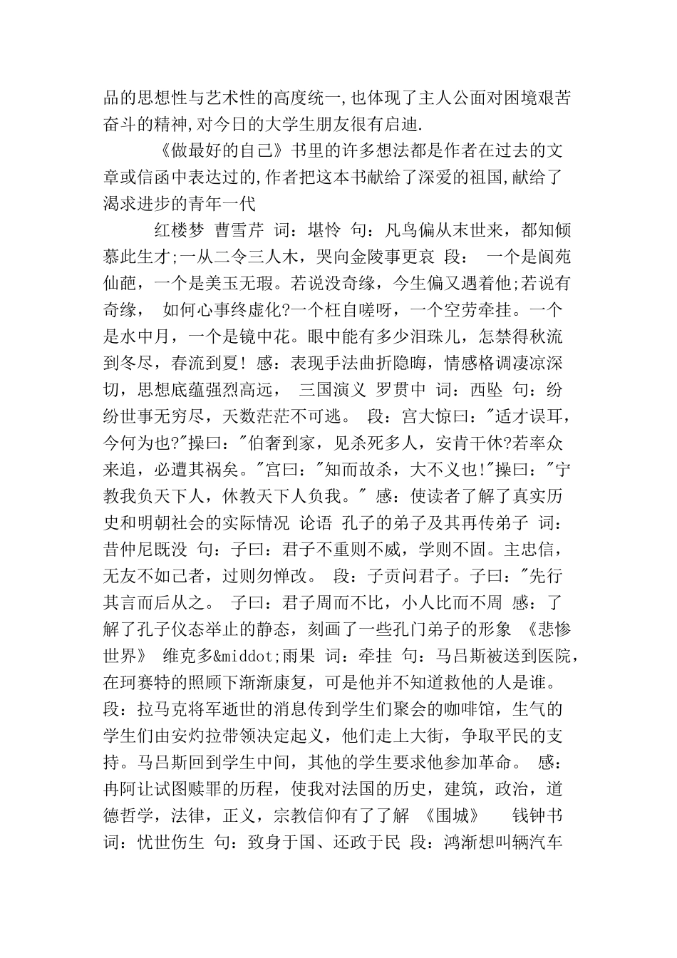 读书笔记摘录式范文_第2页