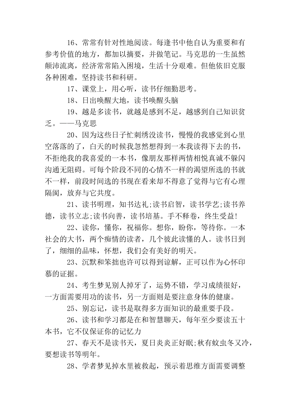 读书笔记摘抄精选_第2页