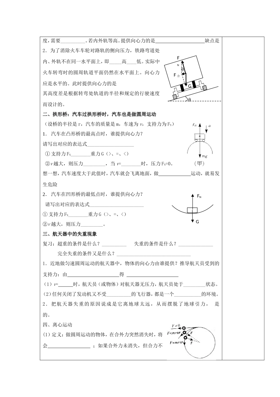 陕西省西安市庆安高级中学高一物理 5.8 生活中的圆周运动复习导学案_第2页