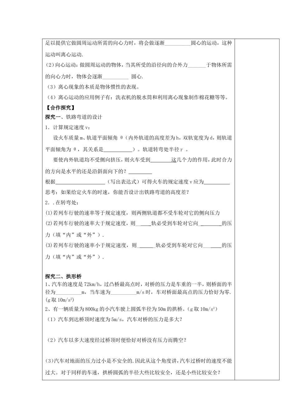 陕西省西安市庆安高级中学高一物理 5.8 生活中的圆周运动复习导学案_第3页