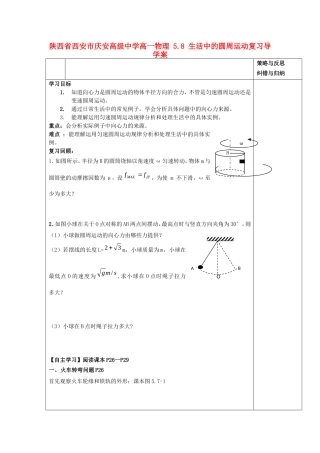 陕西省西安市庆安高级中学高一物理 5.8 生活中的圆周运动复习导学案