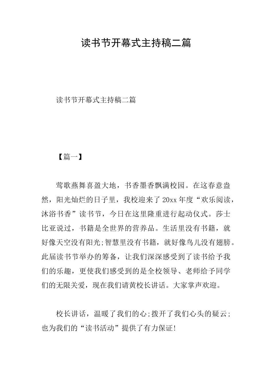 读书节开幕式主持稿二篇_第1页