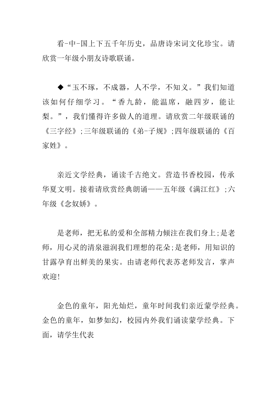 读书节开幕式主持稿二篇_第2页