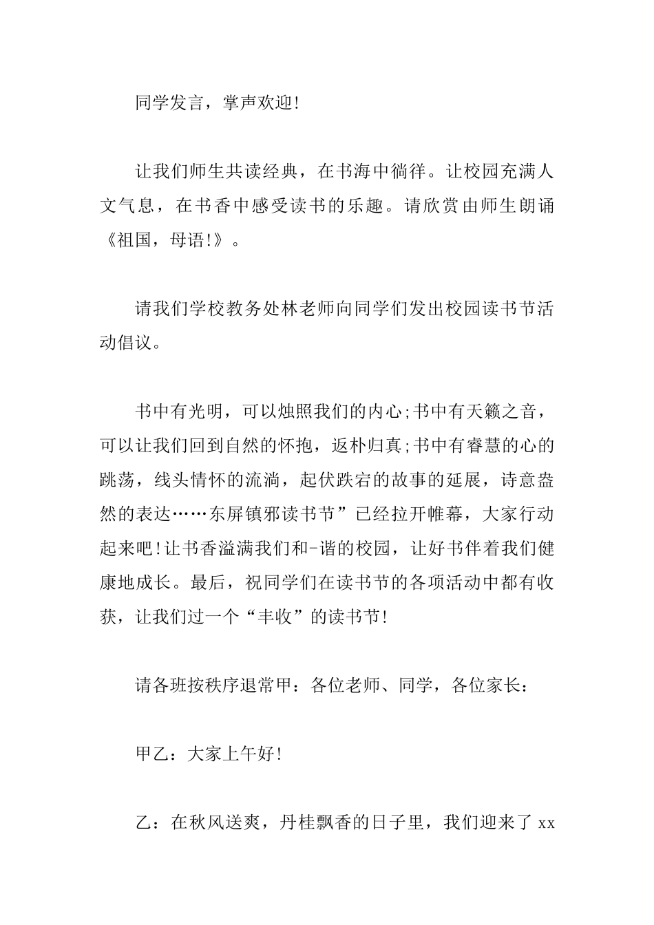 读书节开幕式主持稿二篇_第3页