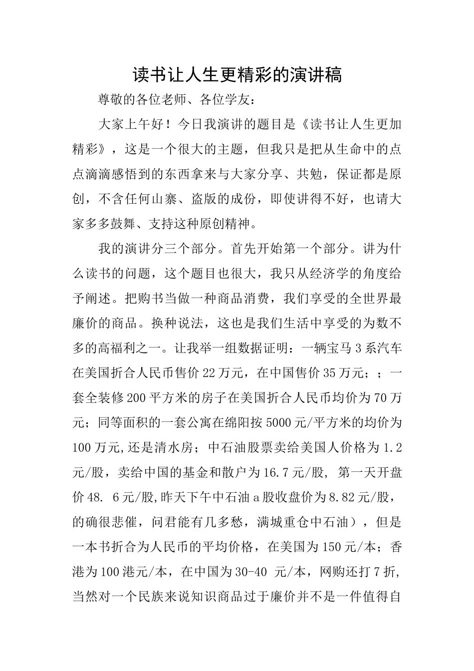 读书让人生更精彩的演讲稿_第1页