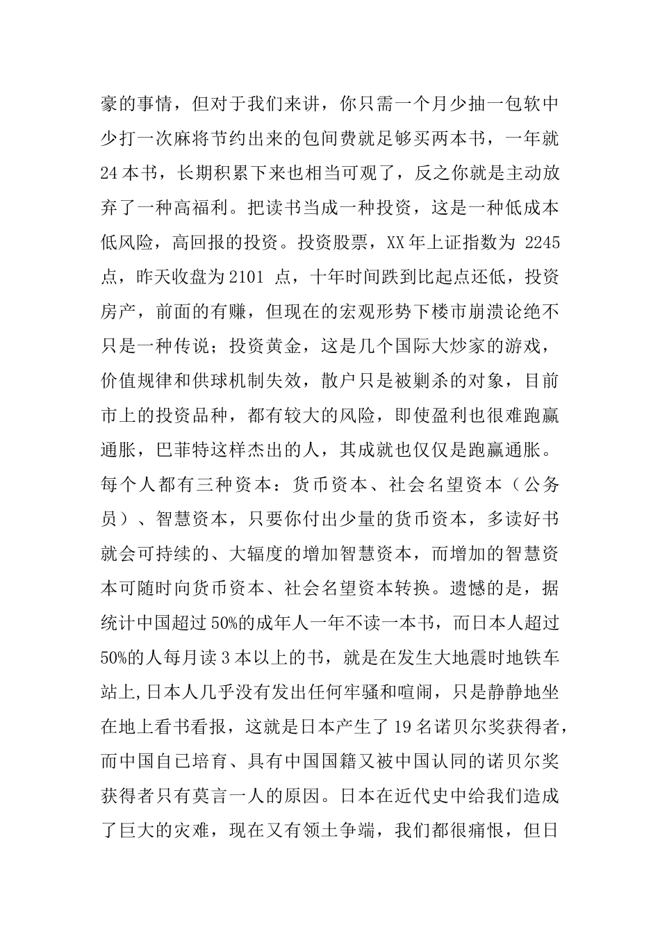 读书让人生更精彩的演讲稿_第2页