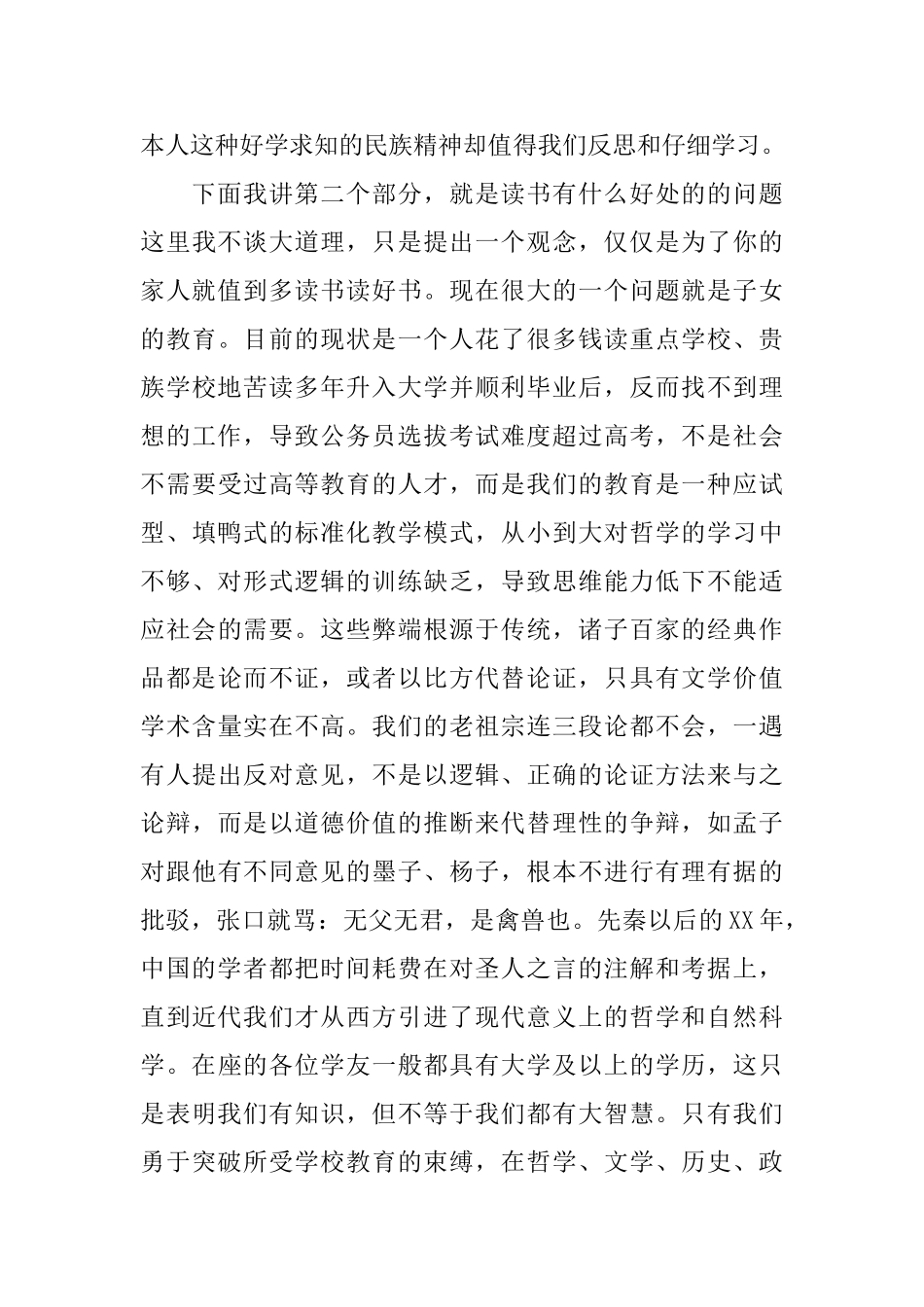 读书让人生更精彩的演讲稿_第3页