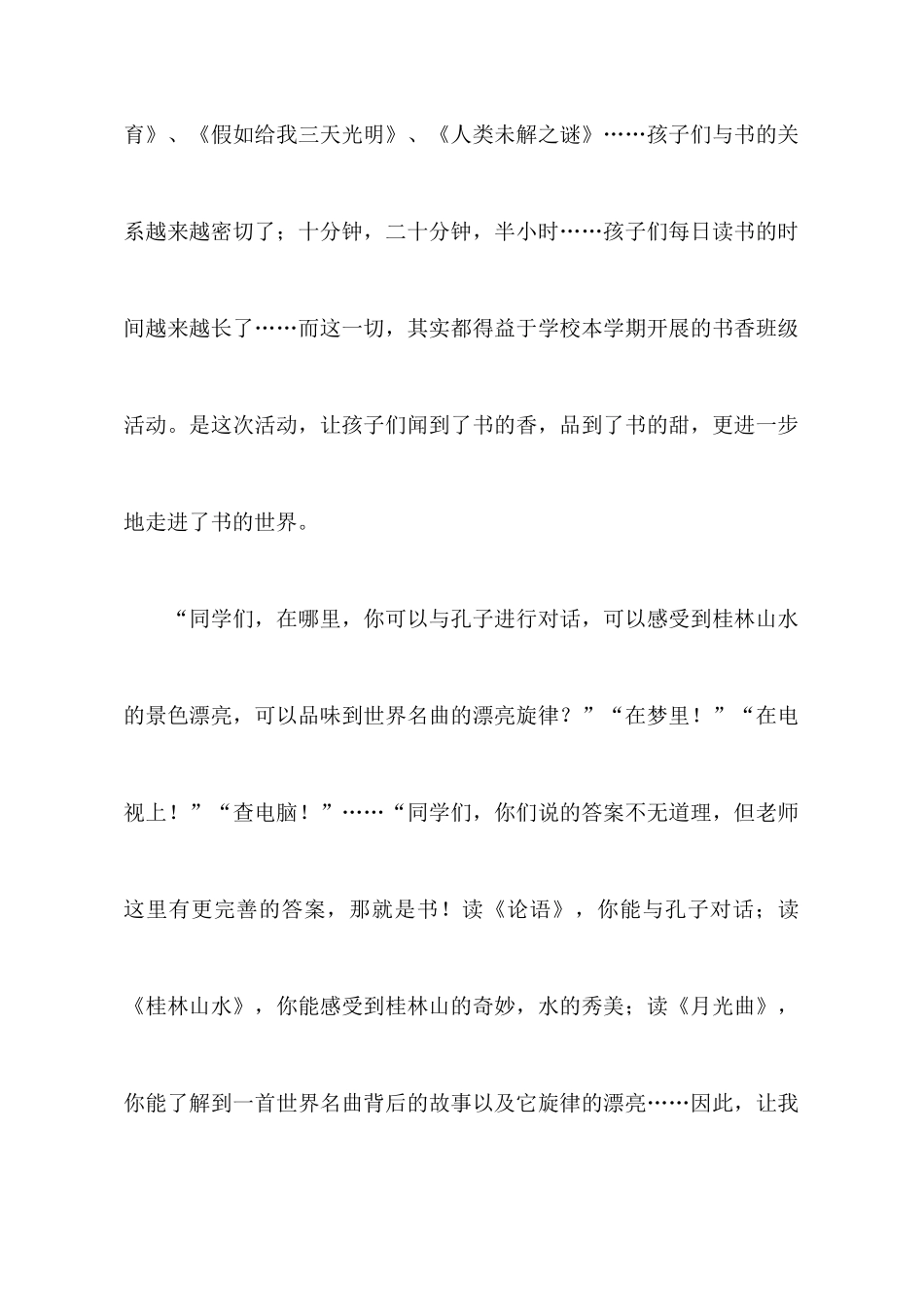 读书节活动总结7篇_第2页