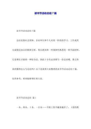 读书节活动总结7篇
